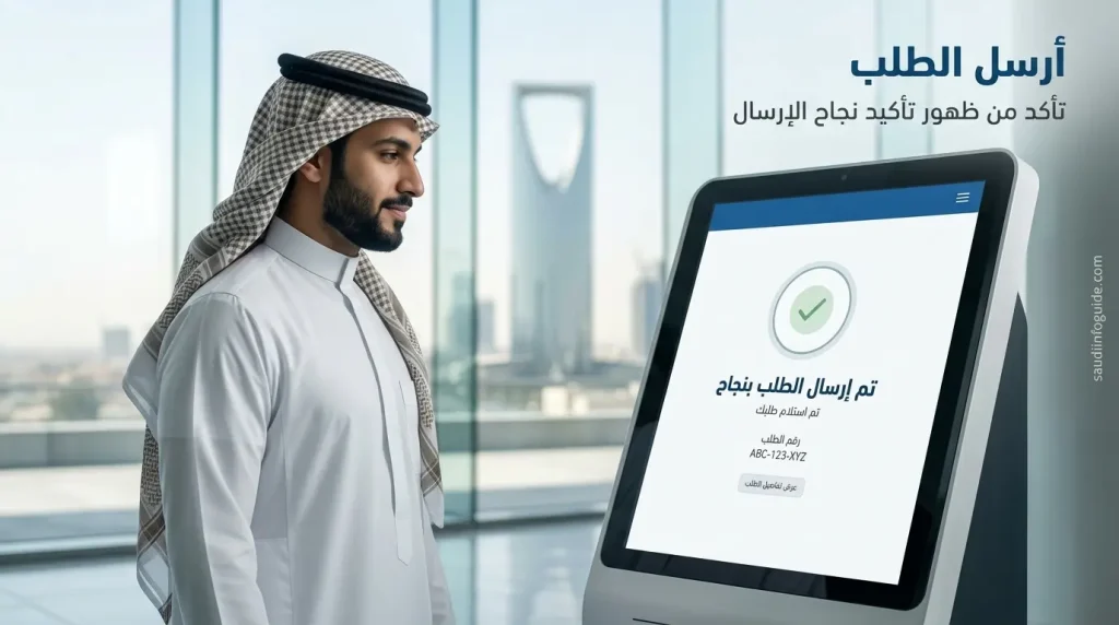 إرسال طلب التوظيف والتأكد من ظهور رسالة تأكيد نجاح الإرسال
