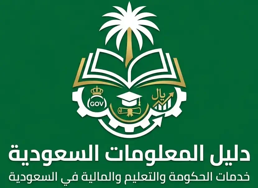دليل المعلومات السعودية