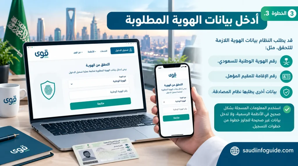 منصة قوى تسجيل الدخول والتحقق من الهوية الوطنية 2026