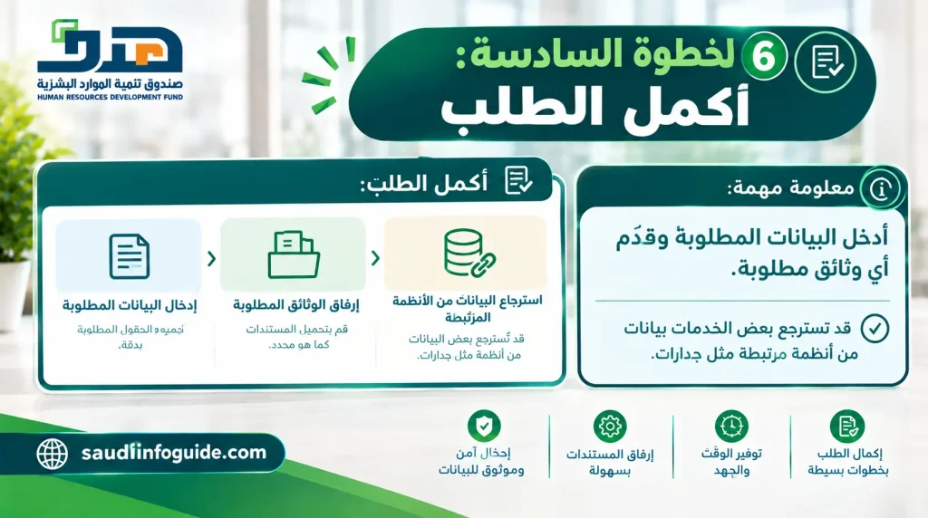 الخطوة السادسة لإكمال طلب هدف وإدخال البيانات المطلوبة وإرفاق الوثائق